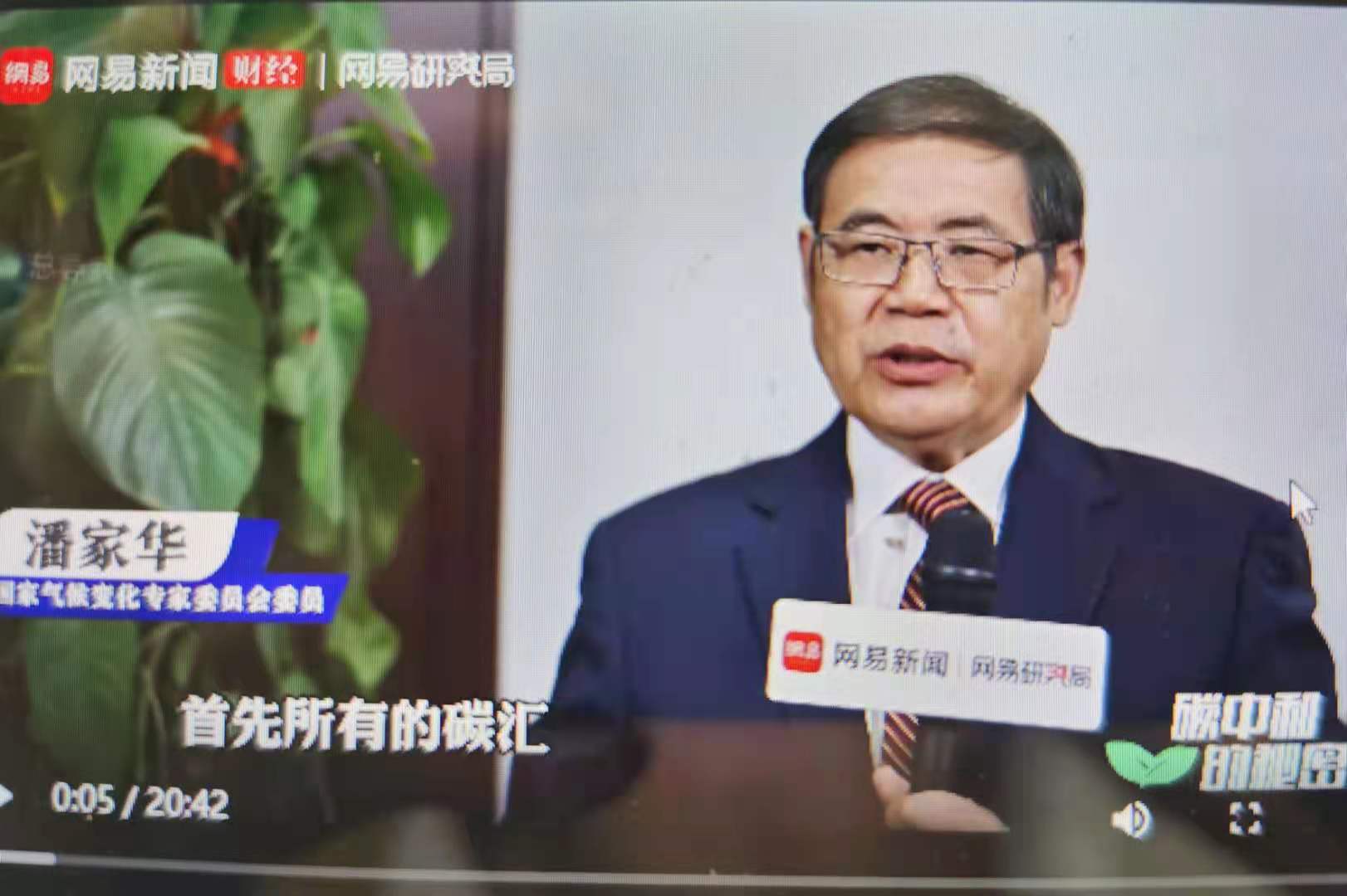 潘家華：碳中和要有序讓化石能源基本清零