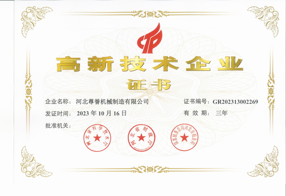 高新技術企業證書.jpg
