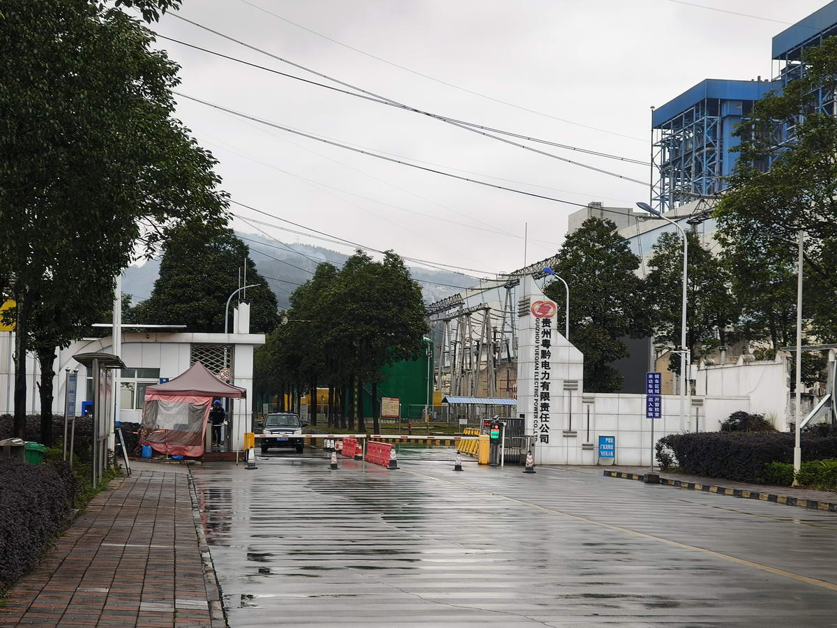 貴州粵黔電力有限責任公司.jpg