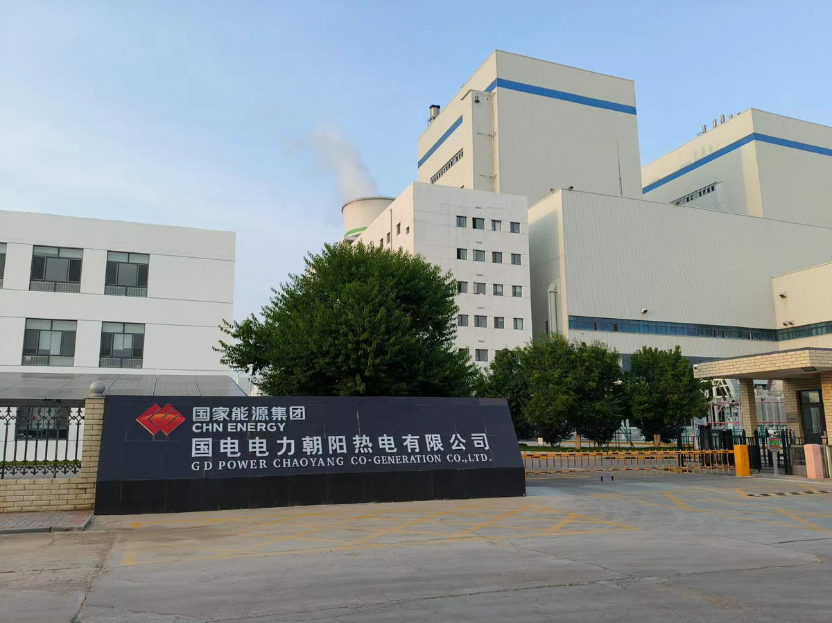 國電電力朝陽熱電有限公司.jpg