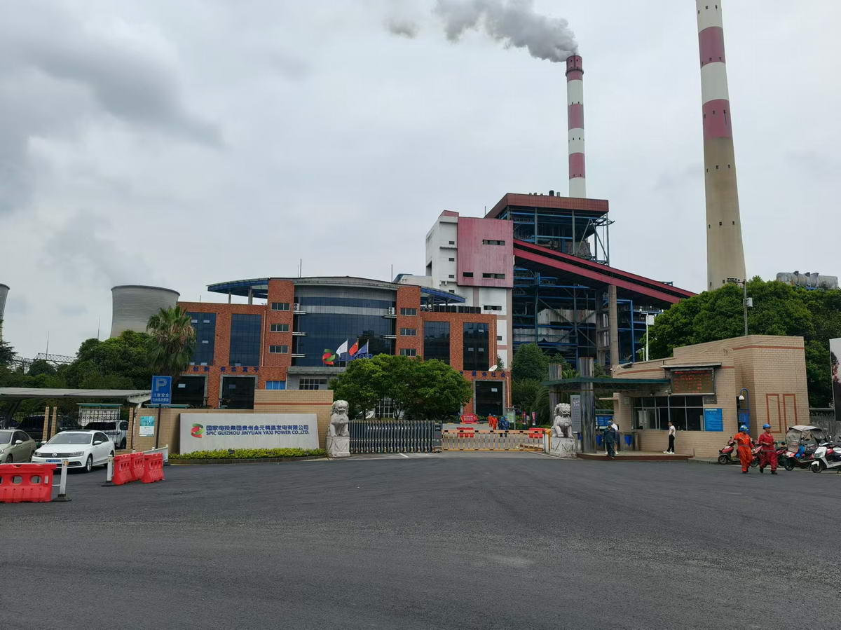 國家電投集團貴州金元鴨溪發(fā)電有限公司.jpg